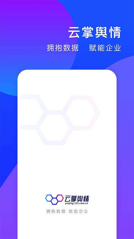 云掌舆情正版_正版云掌舆情appv1.0.1